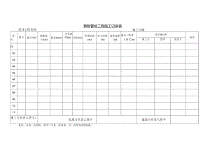 ED-26-1.0预制管桩工程施工记录表.docx