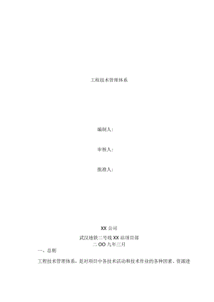 工程技术管理体系.docx