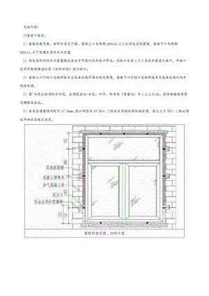 151-门窗下口收口施工技术交底.docx