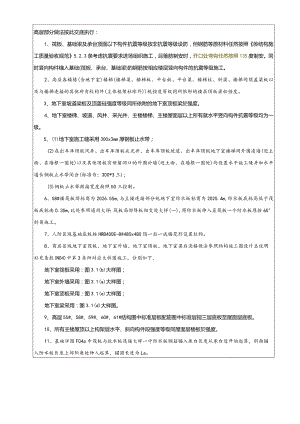 077-高层图纸会审技术交底.docx