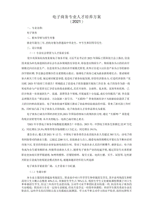 电子商务专业人才培养方案.docx