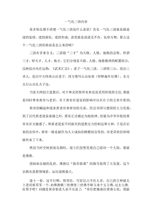 一气化三清内容.docx