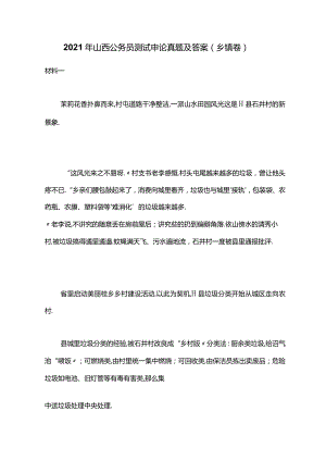 2018年山西公务员考试申论真题及答案乡镇卷.docx