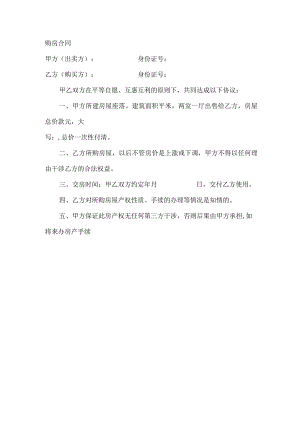 单位购房合同.docx