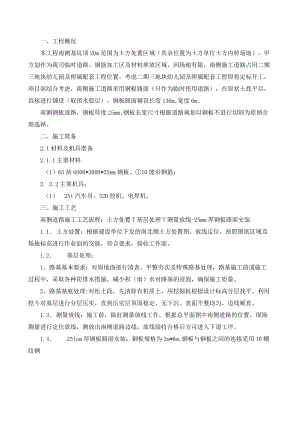 07-钢板路面施工技术交底.docx