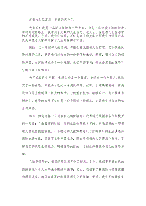 保险公司推介会发言稿.docx