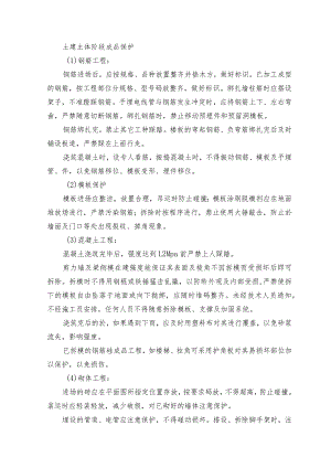土建主体阶段成品保护.docx