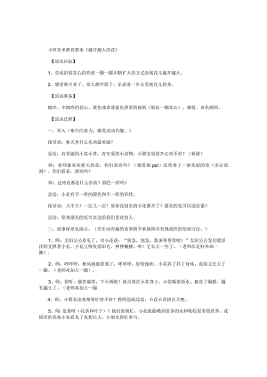 幼儿园小班美术教育教学设计《越开越大的花》.docx