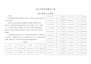 排水沟渠环境整治工程施工图设计总说明.docx
