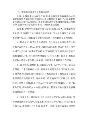大学生防诈骗常识.docx