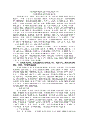 以素质提升增强实力 以突破发展赢得未来 有色金属集团公司务虚会发言稿.docx