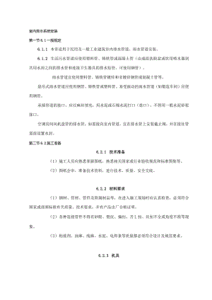 室内排水系统安装 (8).docx