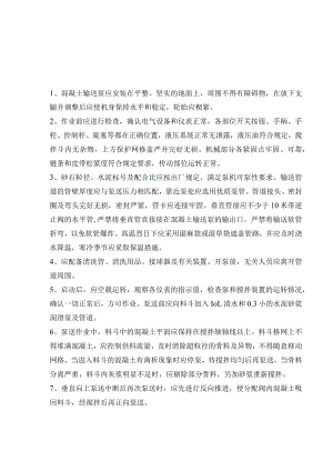 混凝土泵技术交底.docx