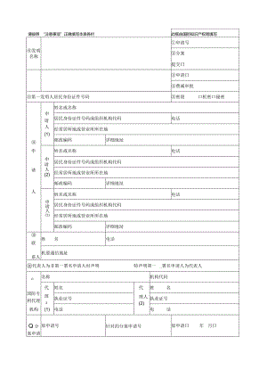 一、申请国防专利应当提交国防专利请求书、权利要求书.docx