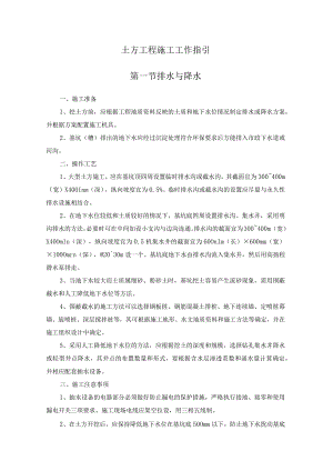 土方工程施工工作指引.docx