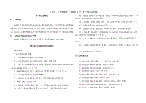 E标准分区配套路网二期道路工程（1号路东延伸段）交通部分施工图设计说明.docx
