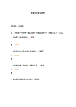 高职中职大学期末考试初级考核模拟试卷 选择题 客观题 期末试卷 试题和答案.docx