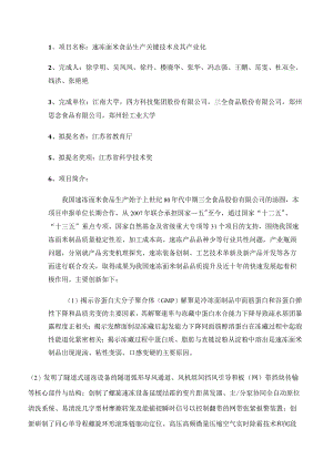 速冻面米食品生产关键技术及其产业化.docx