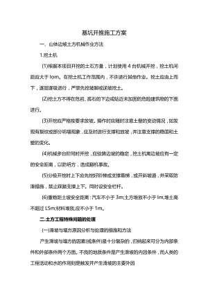 基坑开挖施工方案.docx