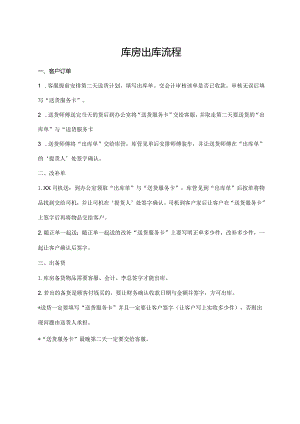 库房出库流程.docx