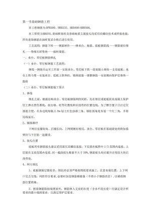 基础钢筋工程.docx