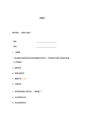 高职中职大学期末考试试题六 选择题 客观题 期末试卷 试题和答案.docx