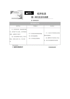 第一课神奇的货币.docx