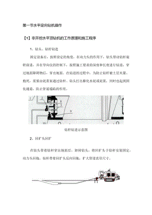 水平定向钻机操作.docx