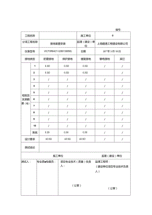 电气接地电阻测试记录.docx