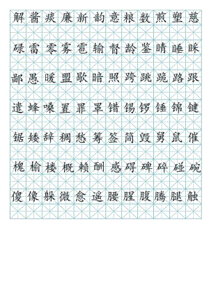 书法入门字帖临摹.docx