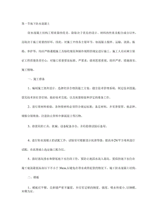 地下防水混凝土.docx