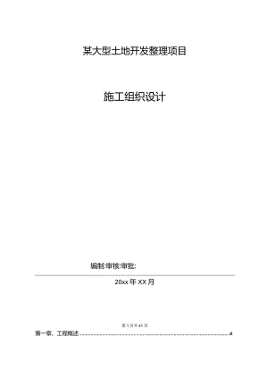 施工组织设计施工组织设计.docx