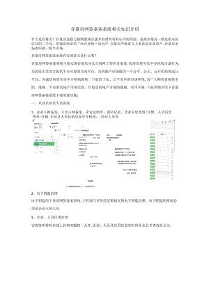 存量房网签备案系统.docx