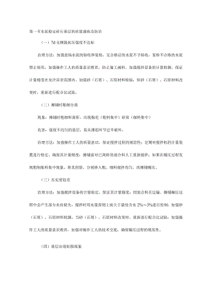 水泥稳定碎石基层的质量通病及防治.docx