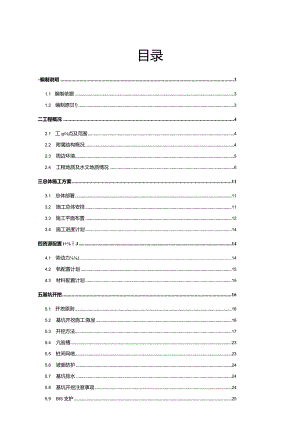 地铁车站附属基坑开挖及支护安全专项施工方案.docx