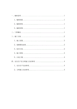 车站人行道、绿化带硬化施工方案.docx