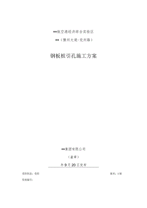 市政管道工程拉森钢板桩引孔方案.docx