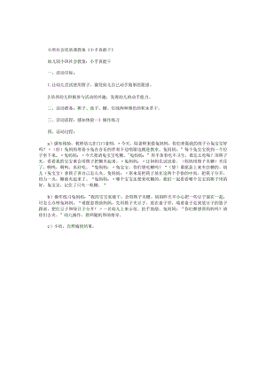 幼儿园小班社会优质课教学设计《小手真能干》.docx