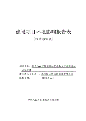 新建年产3000万件高端纸制品包装项目环评报告表.docx