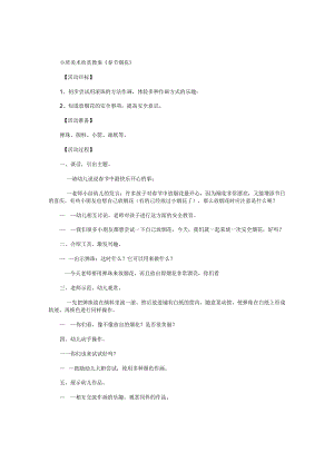幼儿园小班美术欣赏教学设计《春节烟花》.docx