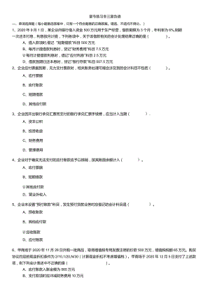 第三章负债练习题.docx