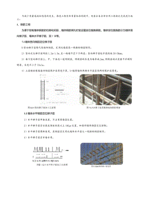 072-工程实体标准化技术交底（主体）.docx