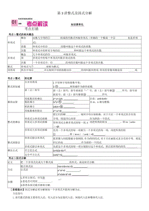 第3讲整式及因式分解.docx