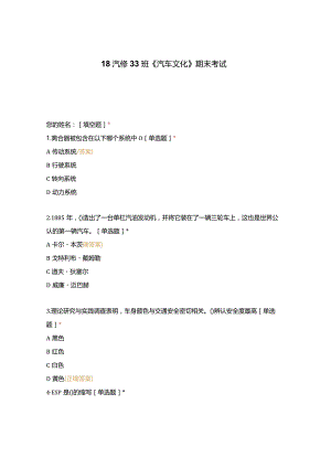 高职中职大学期末考试《汽车文化》期末考试选择题 客观题 期末试卷 试题和答案.docx