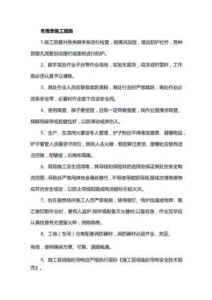 冬雨季施工措施.docx