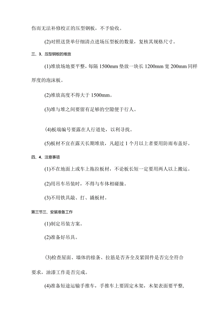 屋面墙面压型板施工【图】.docx_第2页