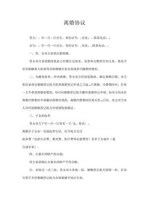 离婚协议.docx