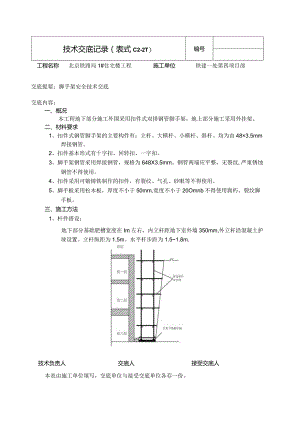 脚手架安全.docx