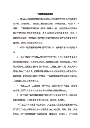 工程质量保证措施.docx