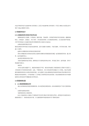普通国省道预防养护工程施工图设计—路面说明.docx